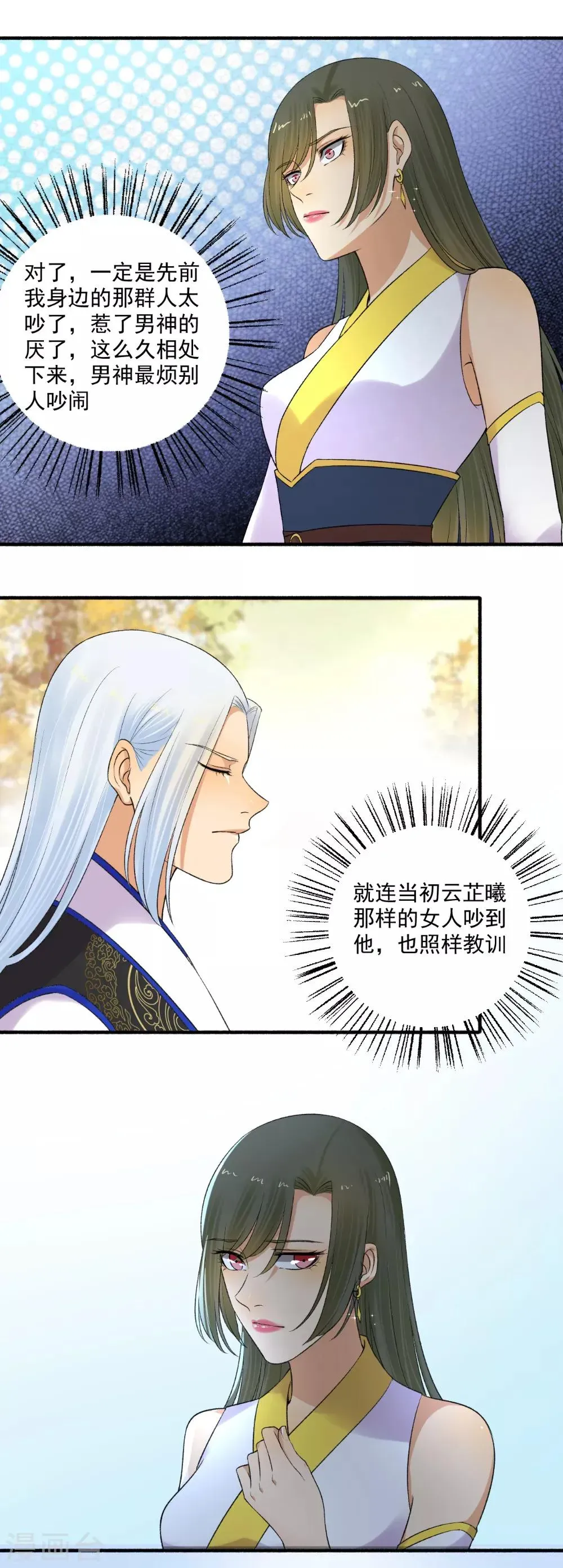 嚣张狂妃 第150话 炼药师大会！ 第4页