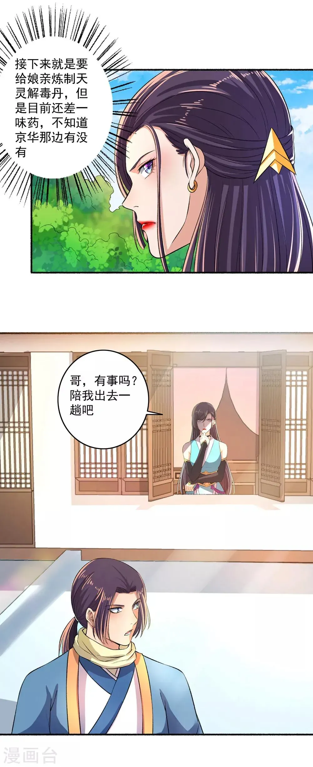 嚣张狂妃 第47话 不和蠢货一般见识 第4页