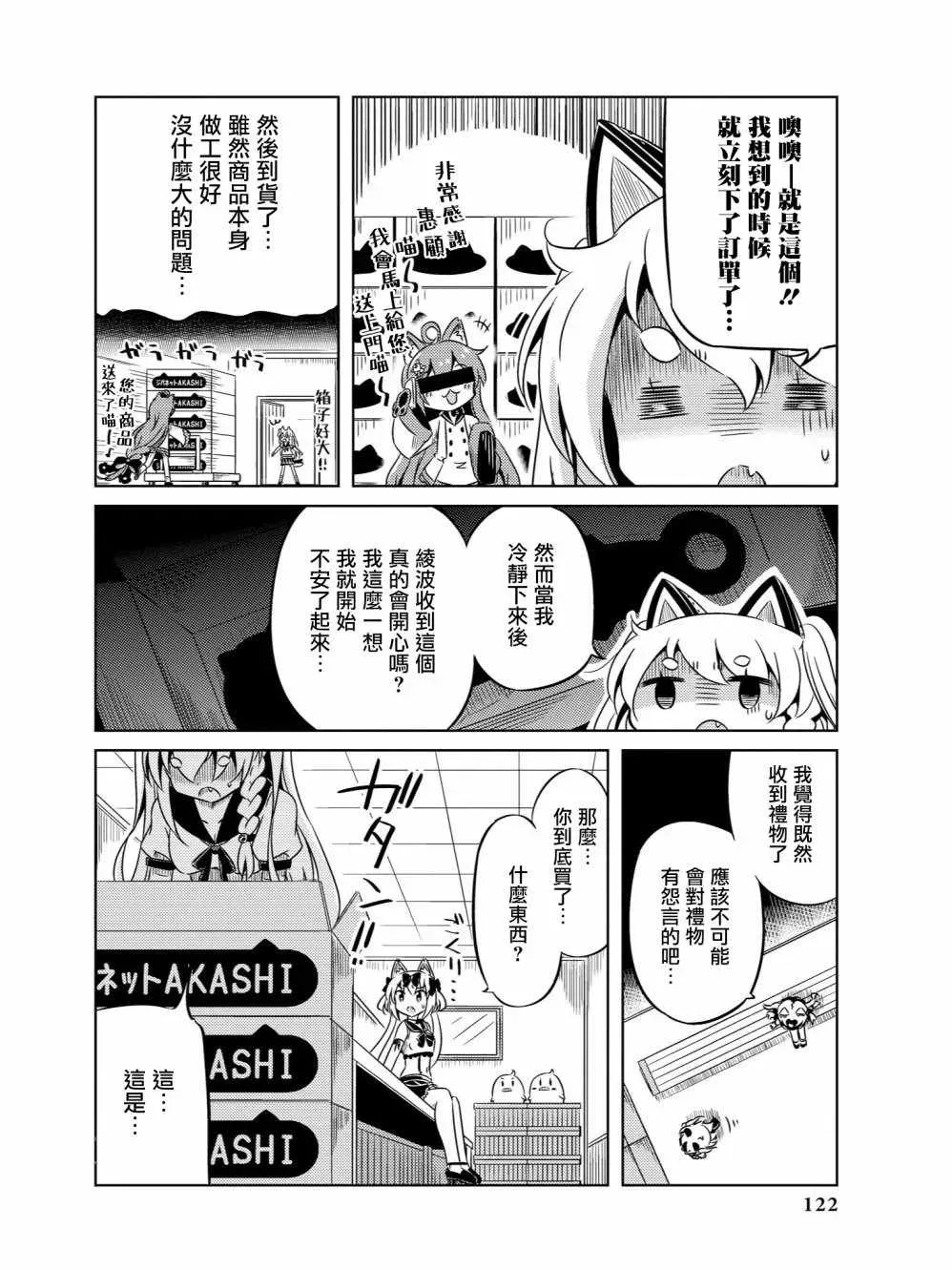 碧蓝航线官方漫画 送给鬼神的礼物 第4页