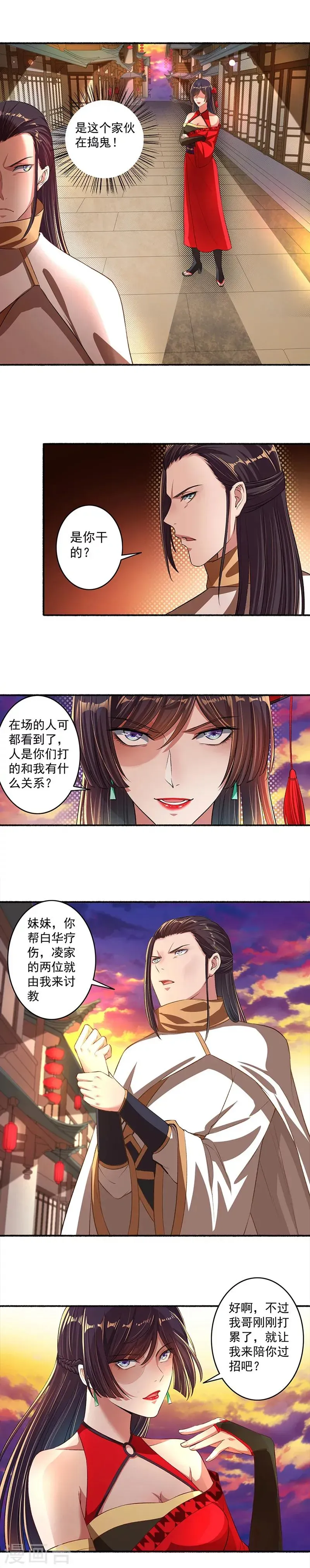 嚣张狂妃 第35话 意料之外的来人 第4页