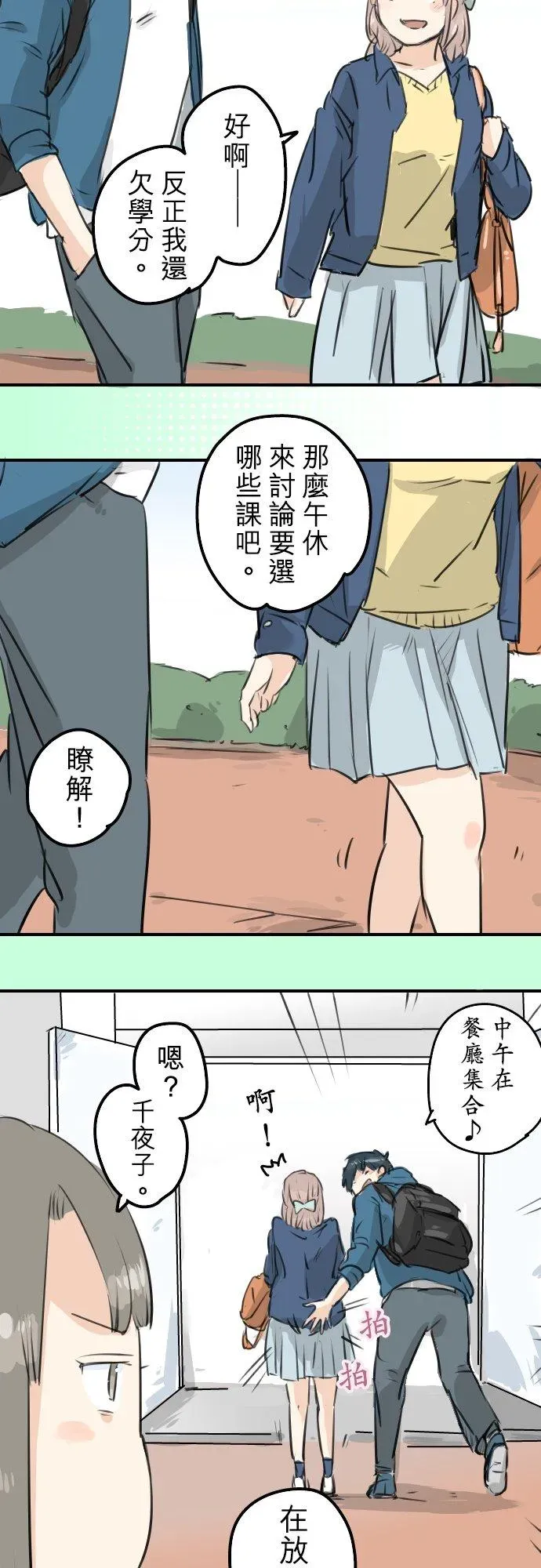 犬系男子恋爱中 第144话 哭泣的女人！ 第4页