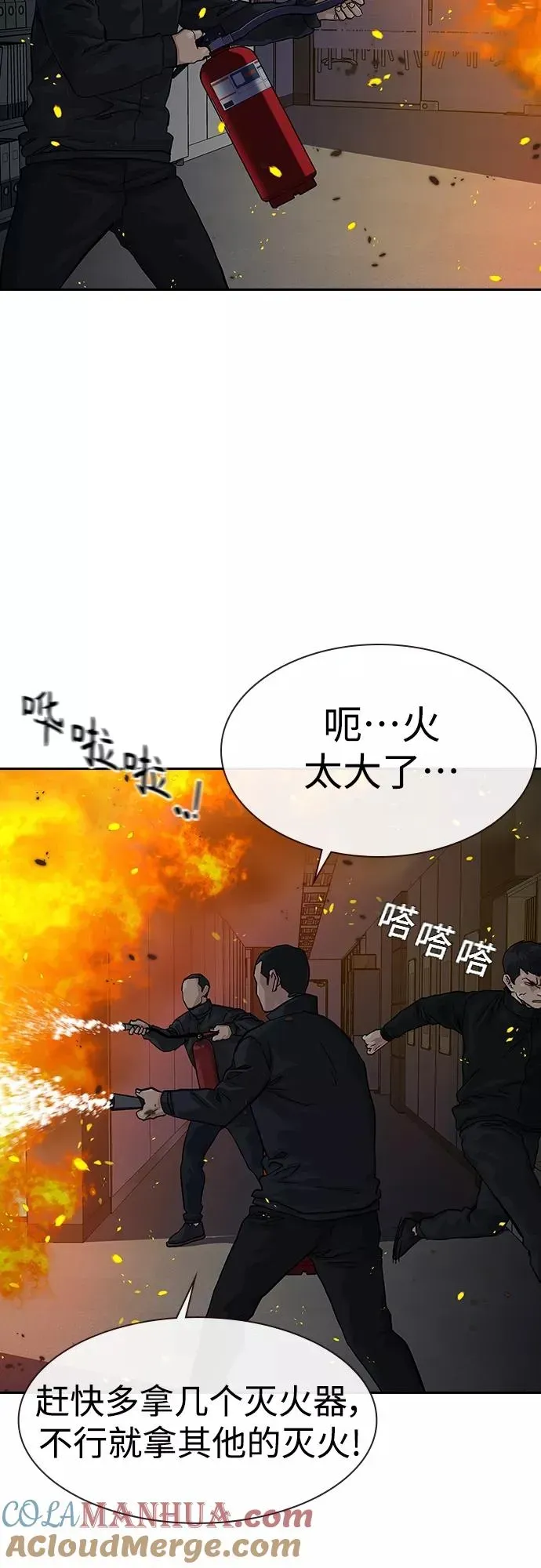 街头生存手册 第63话 第4页