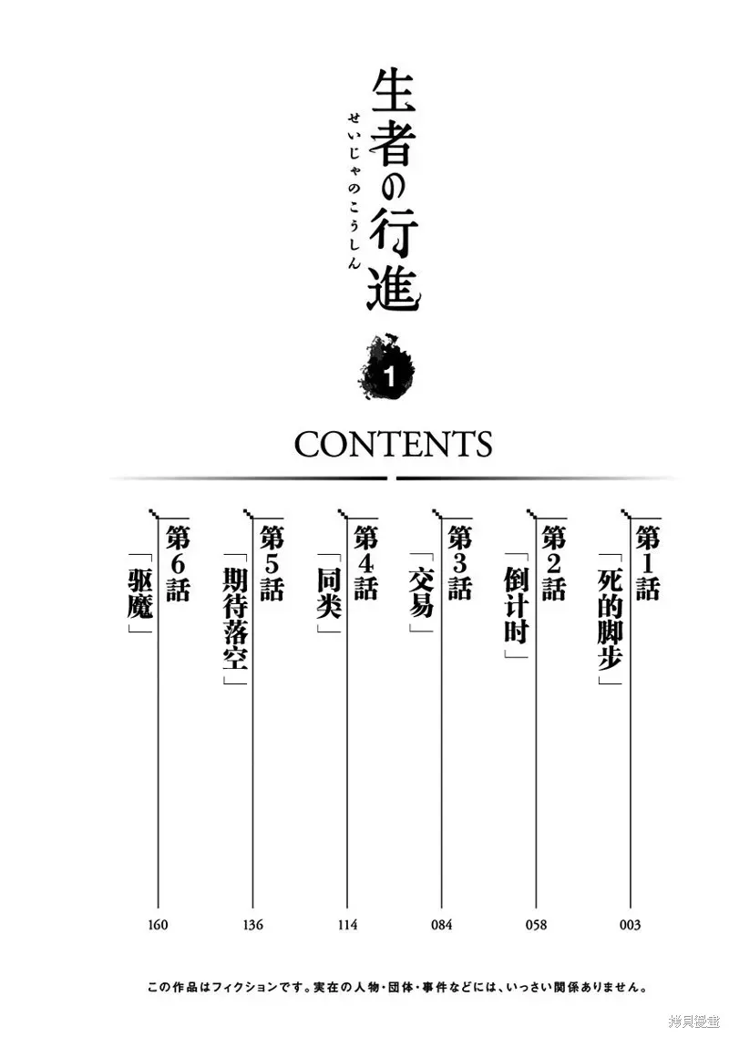 生者的行进 第01话 第4页