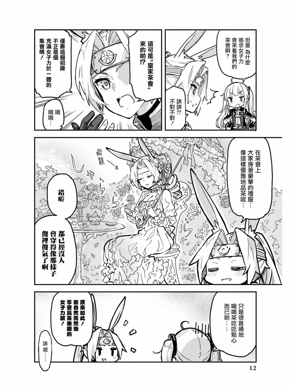 碧蓝航线官方漫画 教教我吧！！女将教官 第4页