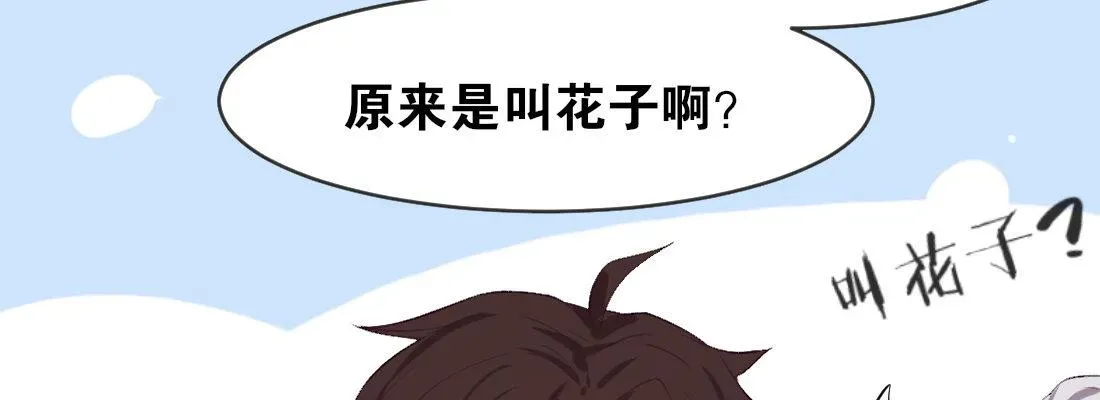 月下有红绳 师兄的担心 第4页