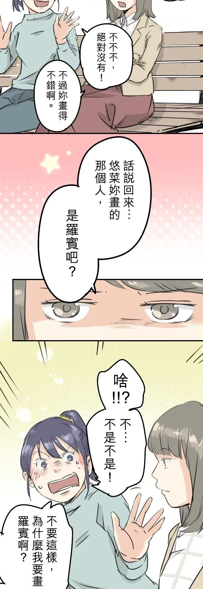 犬系男子恋爱中 第183话 国宝的孙子 第4页