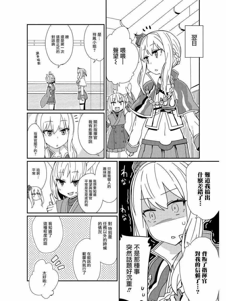 碧蓝航线官方漫画 迟钝少女和腼腆的男孩 第4页