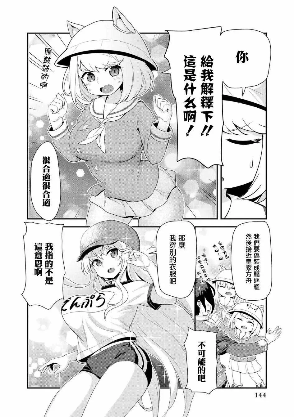 碧蓝航线官方漫画 紧急委托：明石夺回作战 第4页