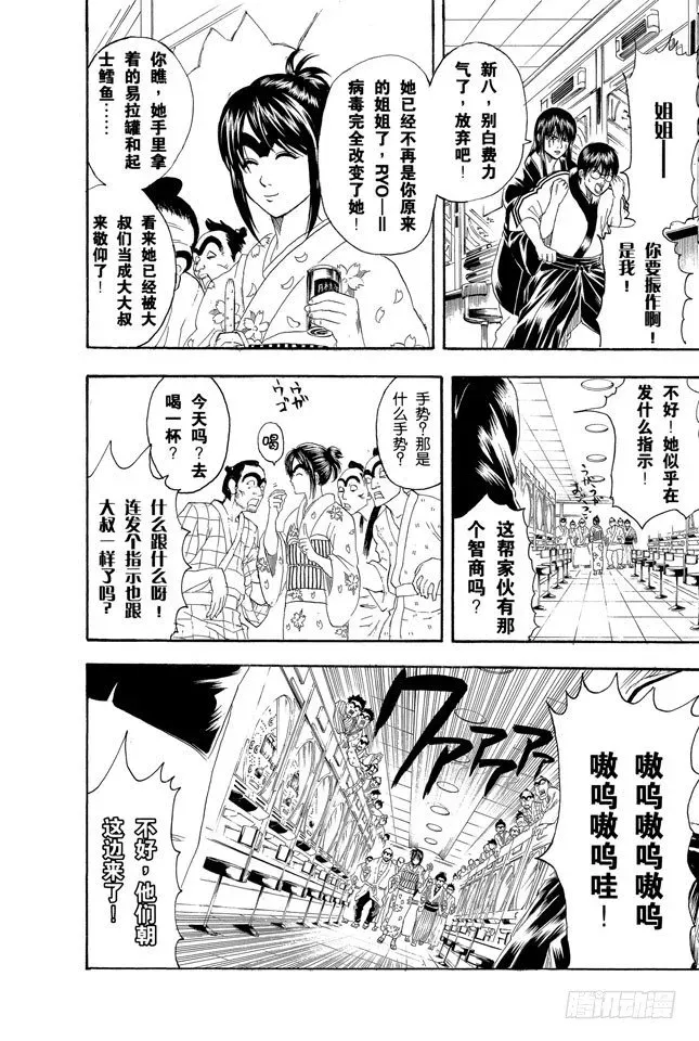 银魂 第134话 能累积原稿的漫画家才能独当一面 第4页