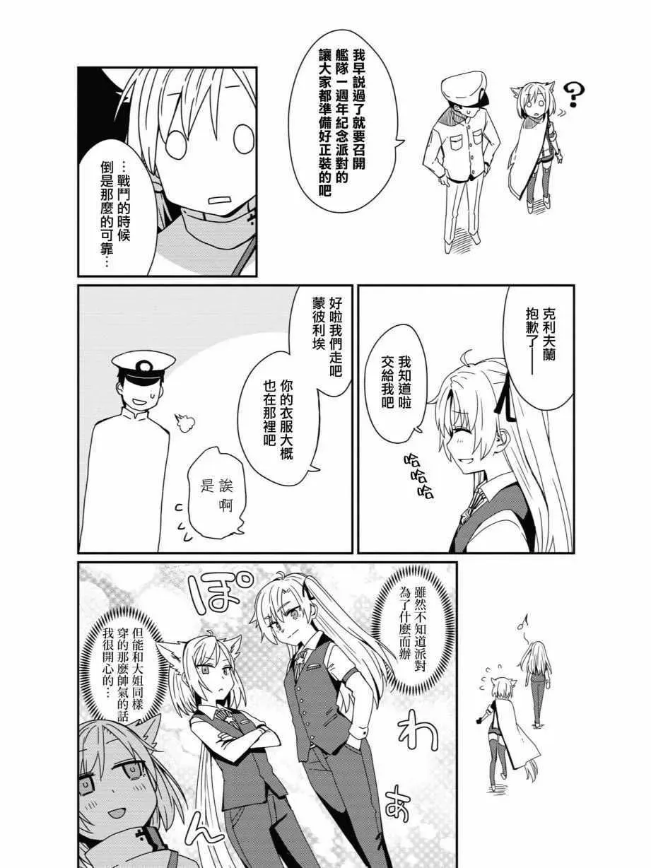 碧蓝航线官方漫画 所罗门的大小姐 第4页