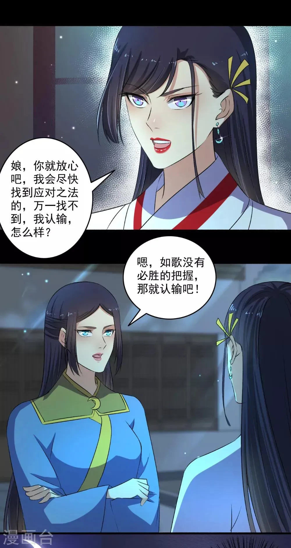 嚣张狂妃 第130话 如歌，吸我！ 第4页