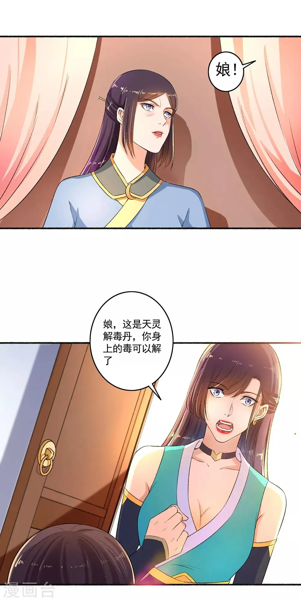 嚣张狂妃 第53话 你傻吗？创造机会懂不懂？ 第4页