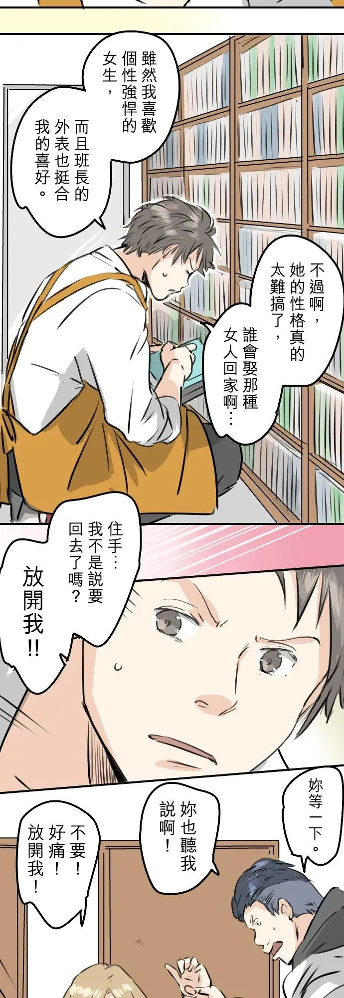 犬系男子恋爱中 第230话 狮子座幸运日 第4页