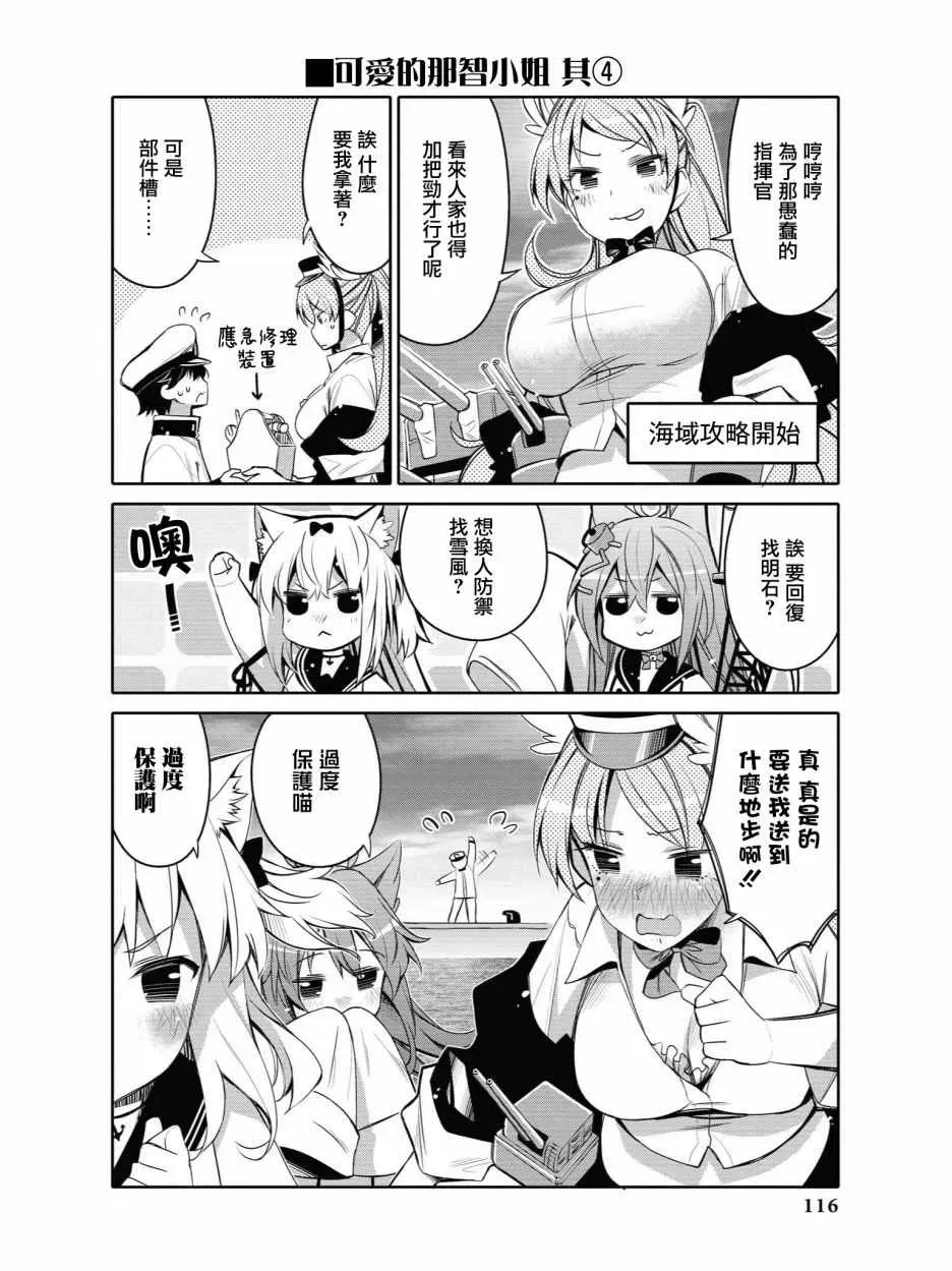 碧蓝航线官方漫画 可爱的那智小姐 第4页