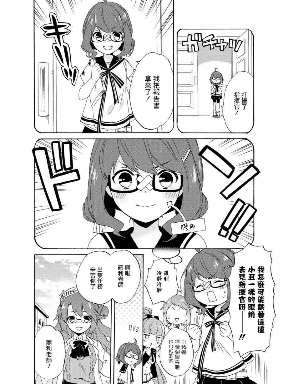 碧蓝航线官方漫画 眼镜危机 第4页