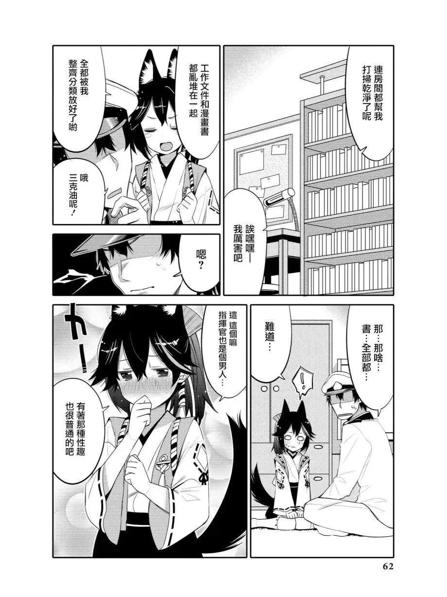 碧蓝航线官方漫画 不请自来的松风 第4页