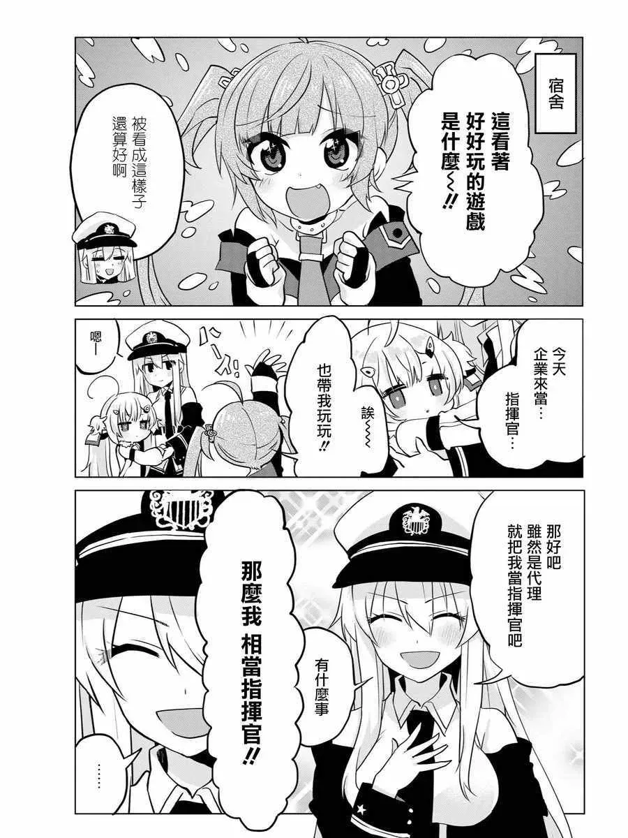 碧蓝航线官方漫画 抱抱 第4页