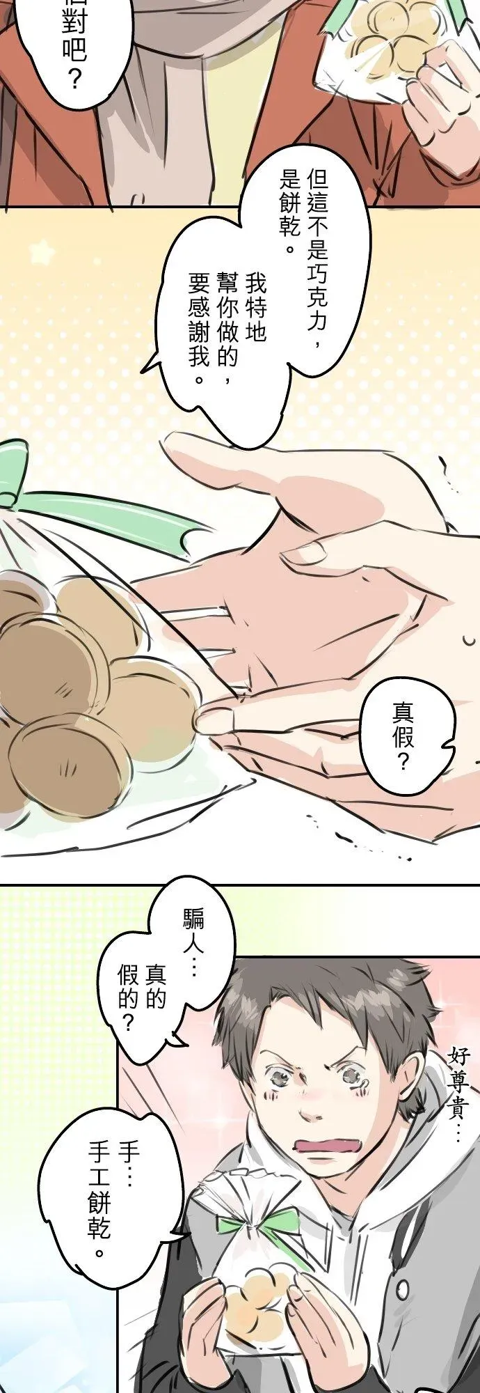 犬系男子恋爱中 第256话 宣战吗！？ 第4页