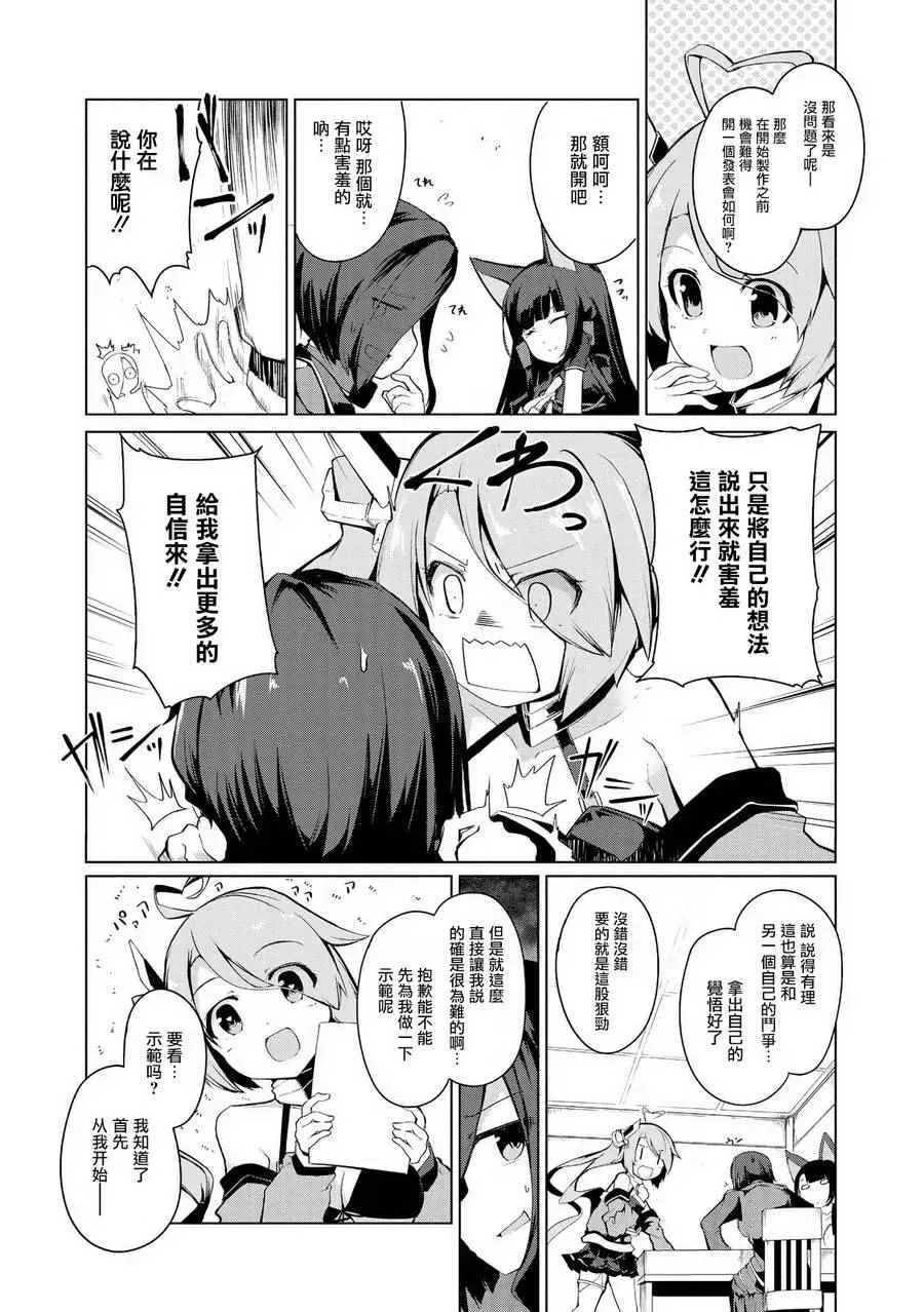 碧蓝航线官方漫画 第一次画本子 第4页