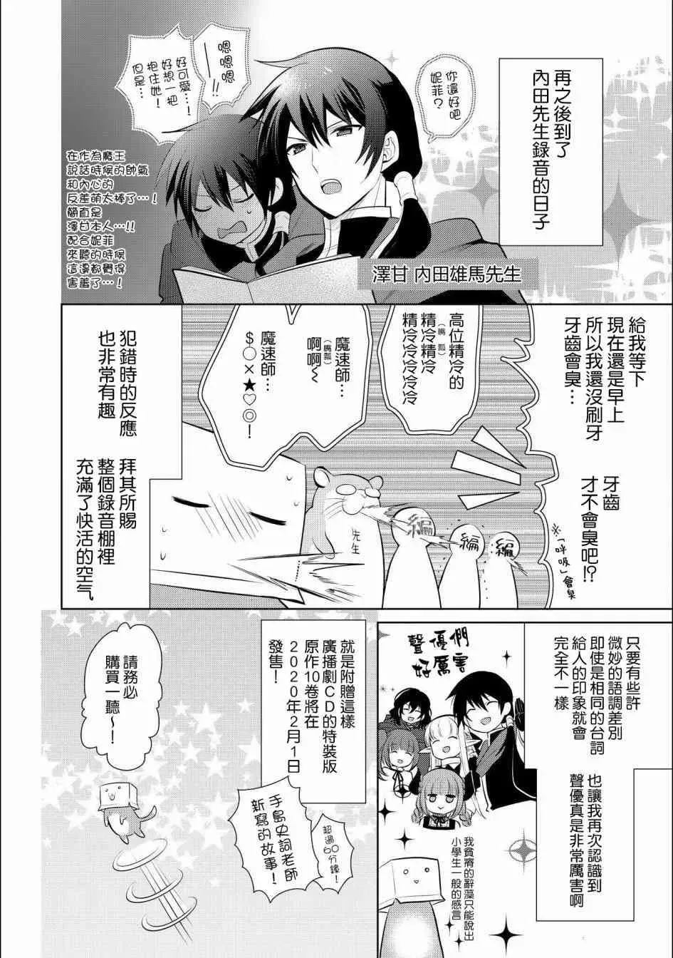 魔奴嫁 广播剧报告漫画 第4页