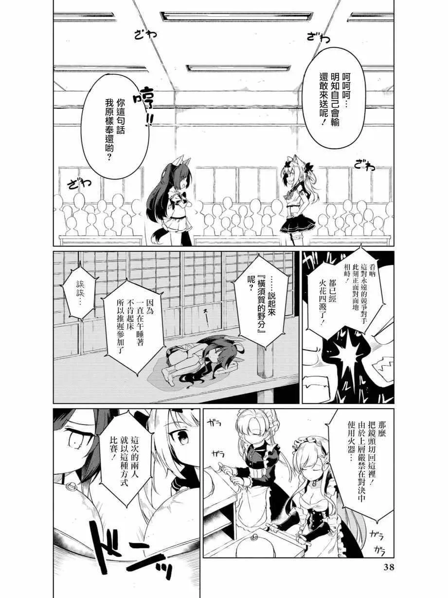 碧蓝航线官方漫画 黑与白 第4页