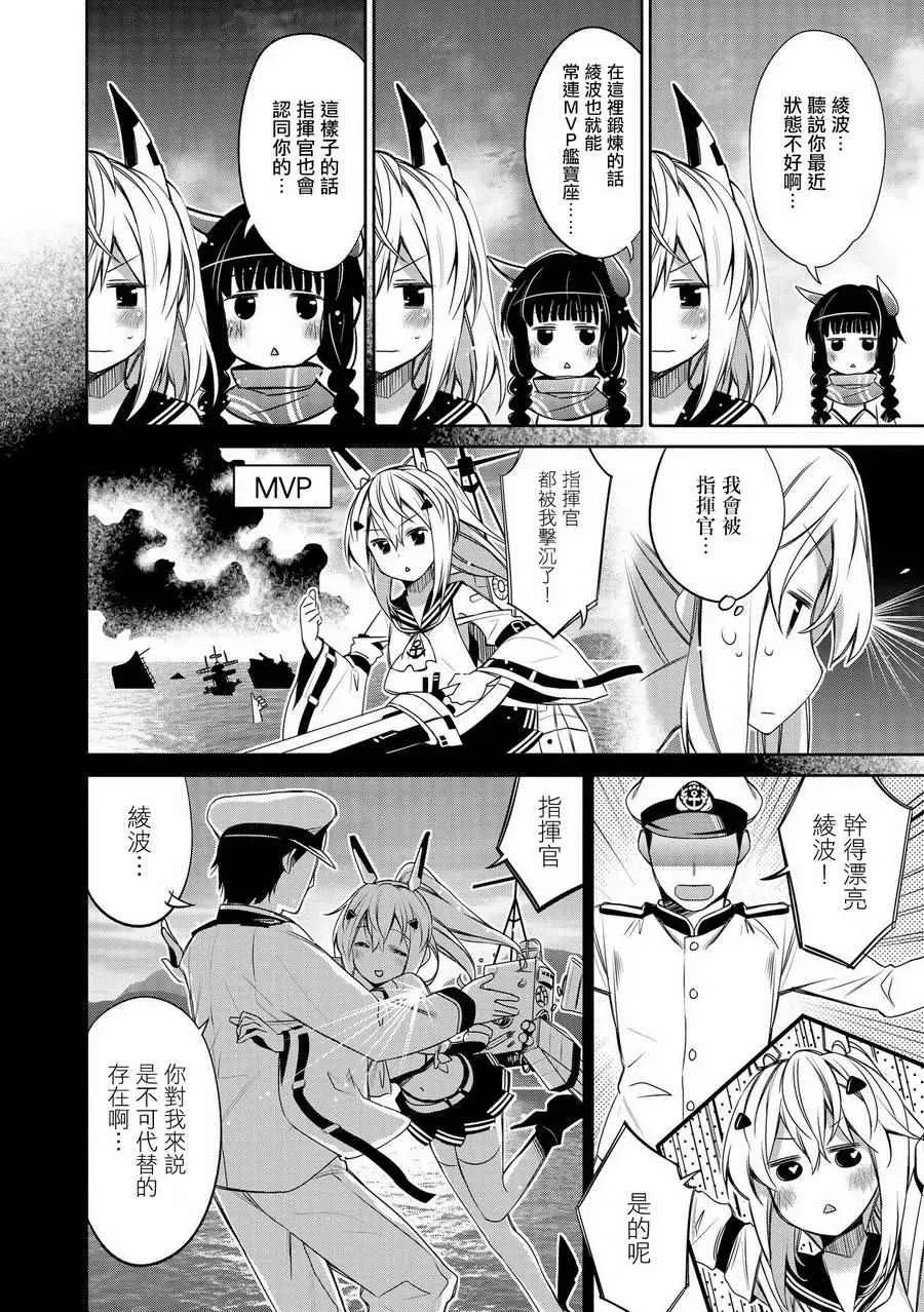 碧蓝航线官方漫画 大改造！！碧蓝航线短剧 ~忍者的玩心~ 第4页