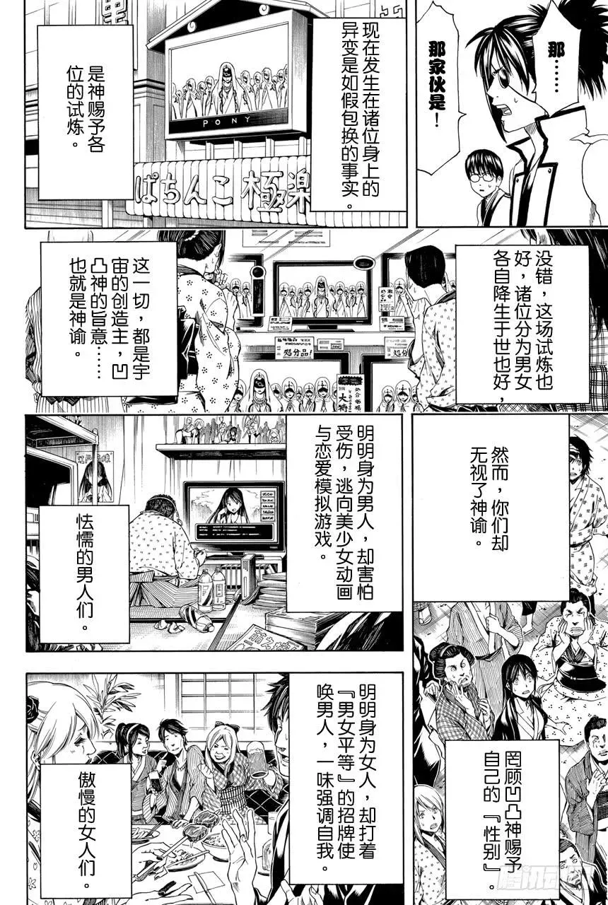 银魂 第438话 我认为美与漫画是可以两全其美的 第4页