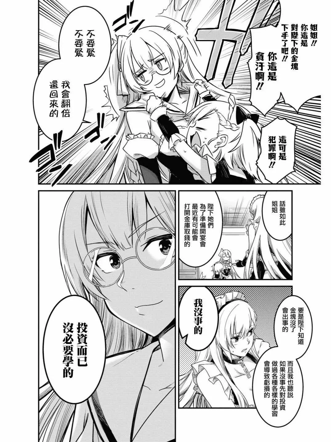 碧蓝航线官方漫画 投资E 第4页