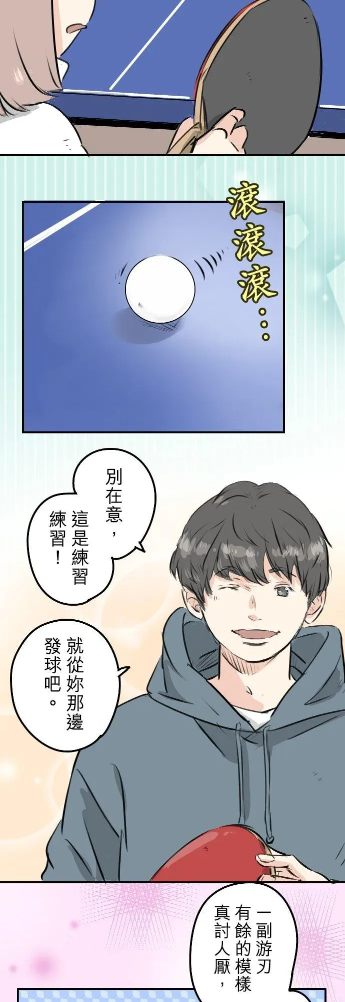 犬系男子恋爱中 第215话 才不是约会！ 第4页