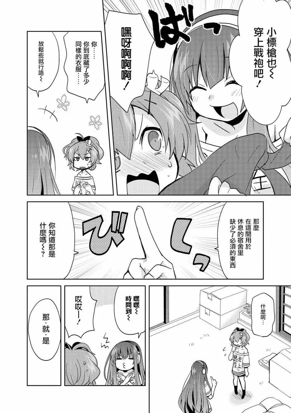 碧蓝航线官方漫画 两人的休假 第4页