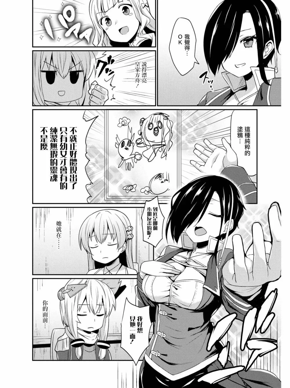 碧蓝航线官方漫画 皇家微笑 第4页