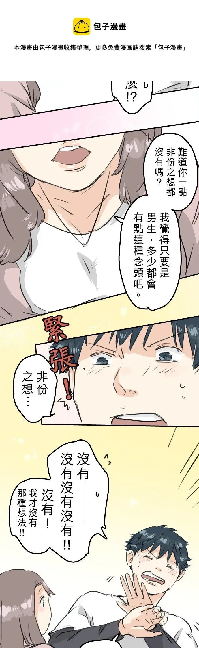 犬系男子恋爱中 第155话 只是来喝一杯牛奶 第4页