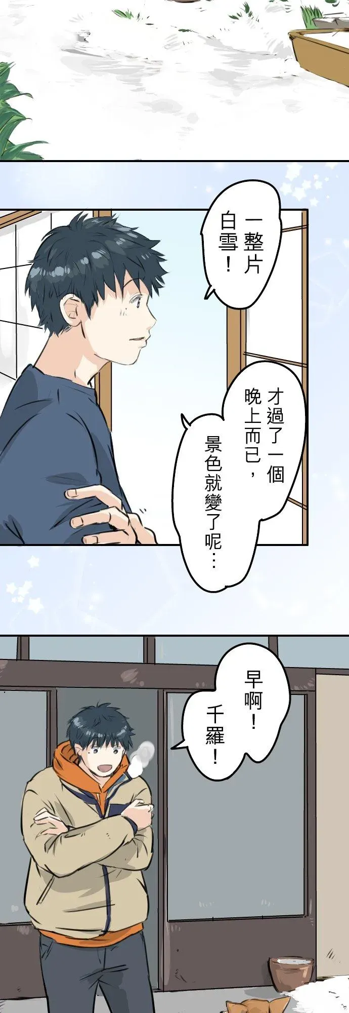 犬系男子恋爱中 第220话 误会的狗 第4页