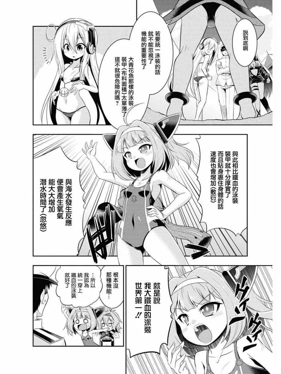 碧蓝航线官方漫画 潜水艇大整合 第4页