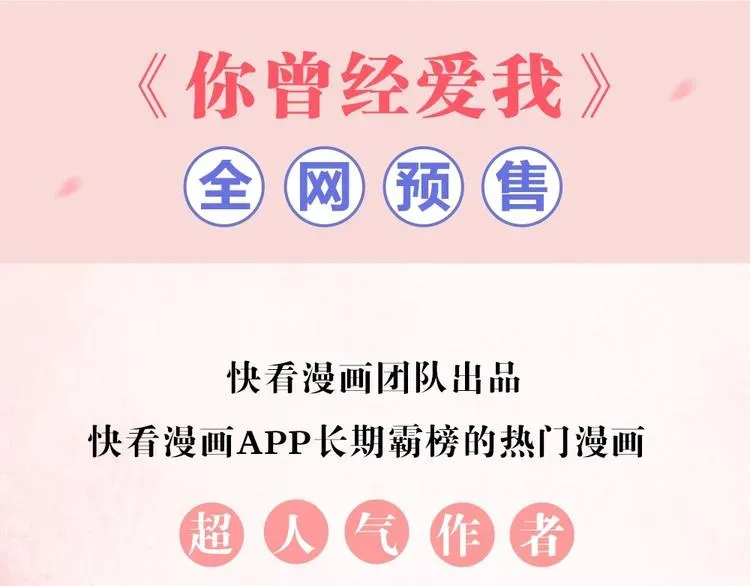 你曾经爱我 《你曾经爱我》单行本正式预售 第4页