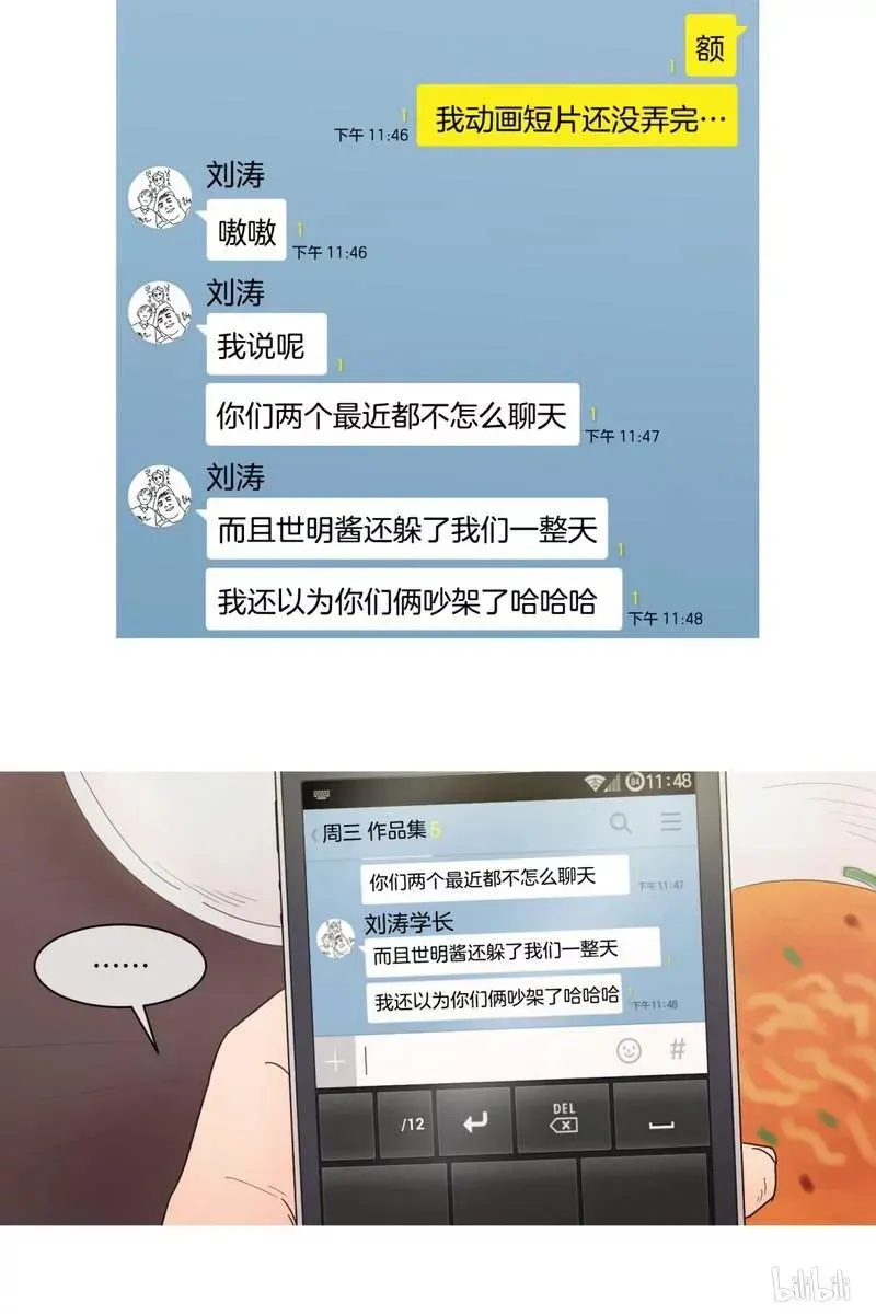 约han也不容易啊？！ 68 068 第4页