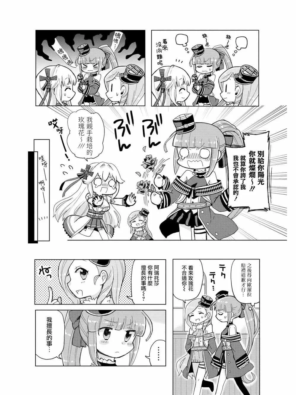 碧蓝航线官方漫画 到娇为止的距离 第4页