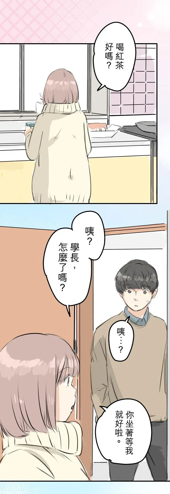 犬系男子恋爱中 第251话 我的心情 第4页