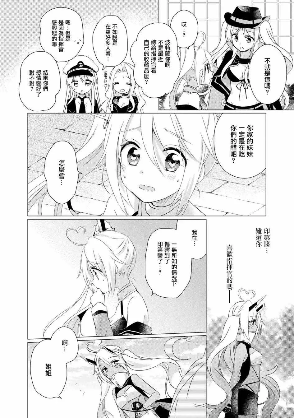 碧蓝航线官方漫画 印第酱 LOVE 第4页