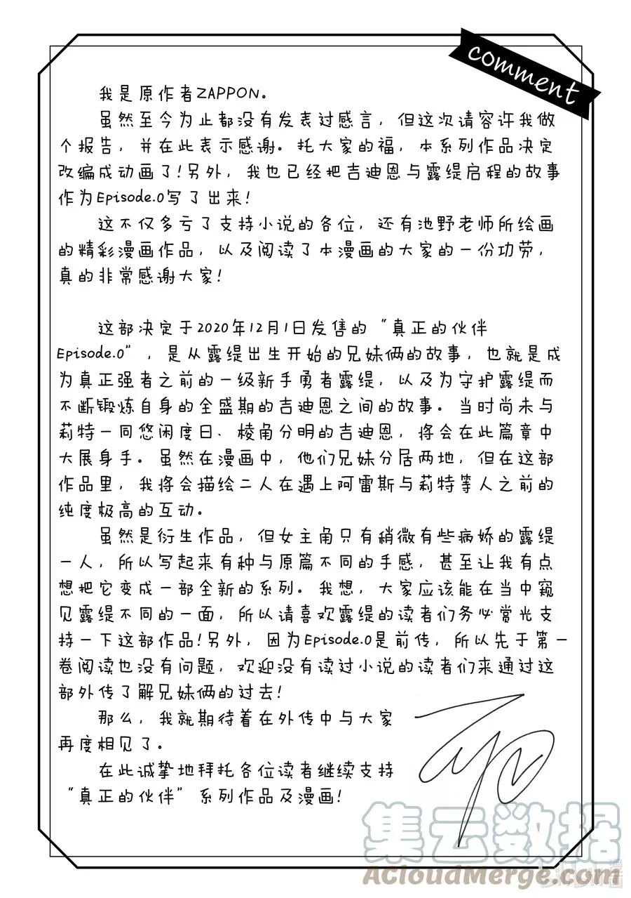 因为被认为并非真正的伙伴而被赶出了勇者的队伍，所以来到边境悠闲度日 28 第28话 第41页