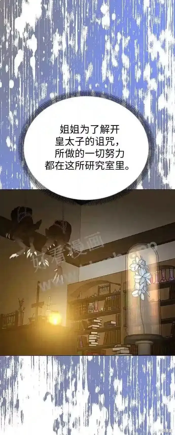 王子殿下身体的使用方法 第103话 第41页