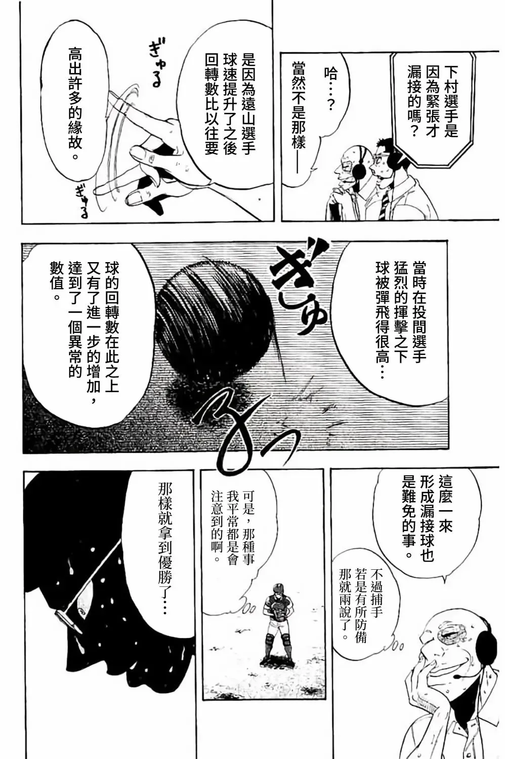 投捕兄弟档 第71话 第41页