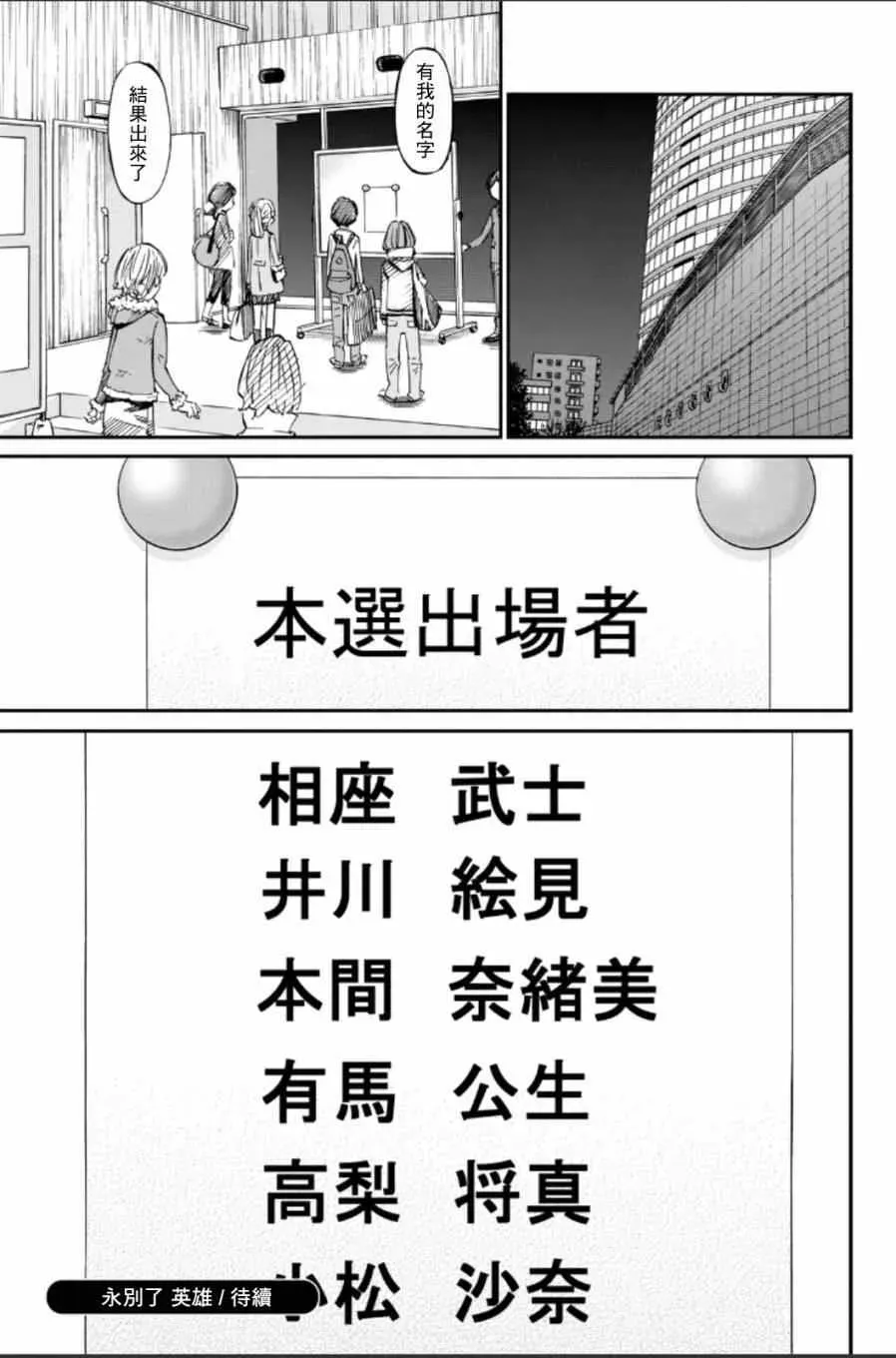 四月是你的谎言 第38话 第41页