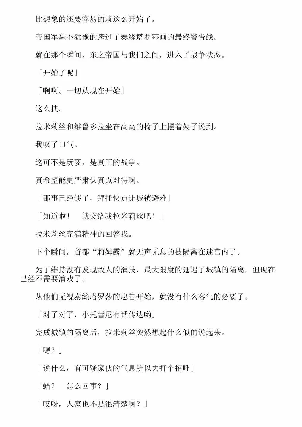 关于我转生成为史莱姆的那件事-轻小说 第13卷 第41页