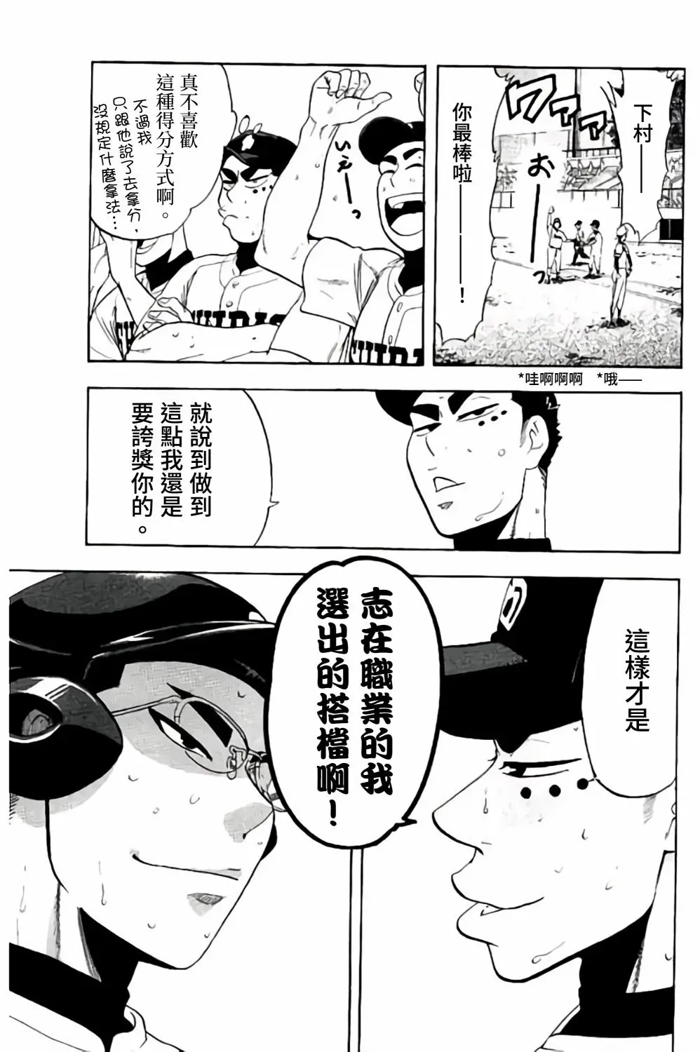 投捕兄弟档 第67话 第41页