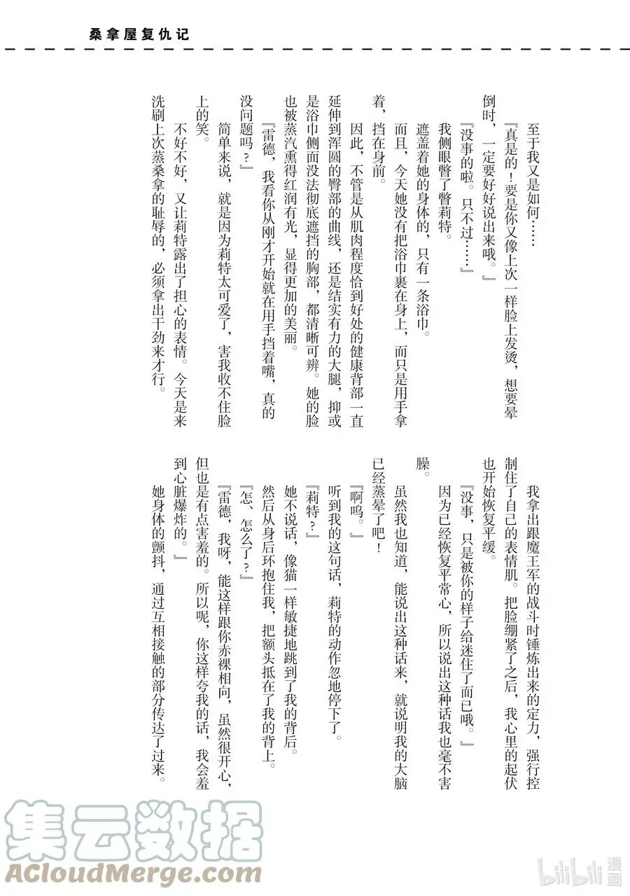 因为被认为并非真正的伙伴而被赶出了勇者的队伍，所以来到边境悠闲度日 13 第13话 第41页