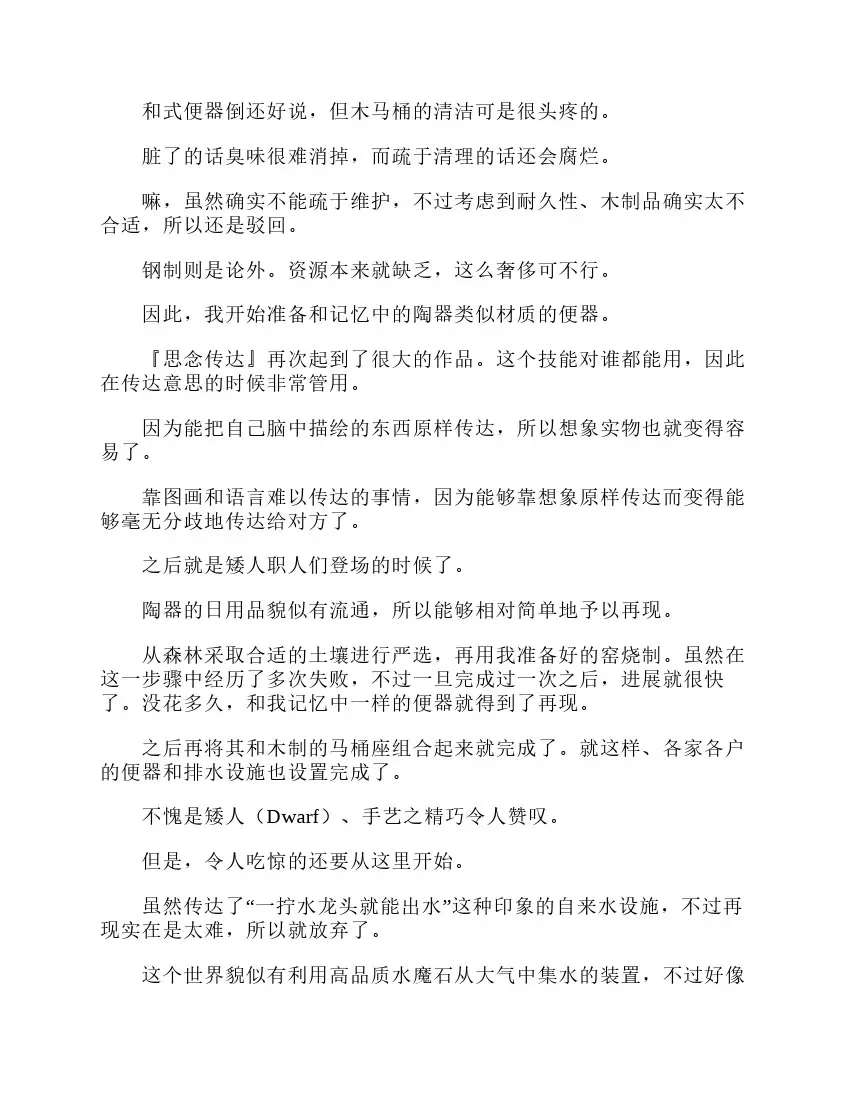 关于我转生成为史莱姆的那件事-轻小说 第3卷 第42页