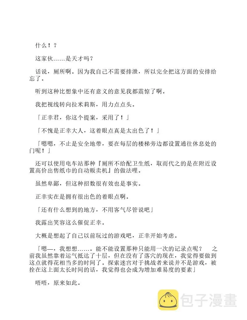 关于我转生成为史莱姆的那件事-轻小说 第10卷 第42页