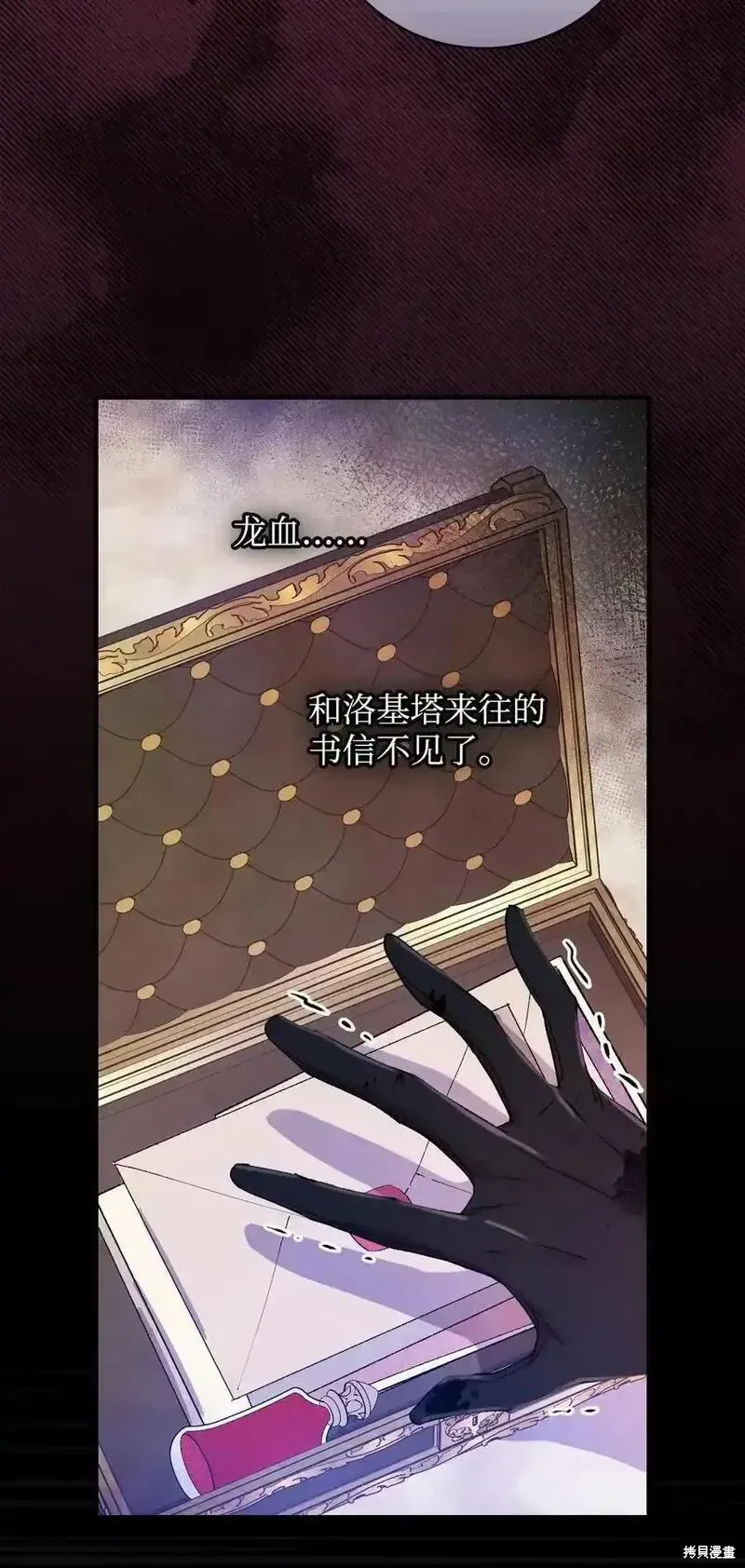 红骑士绝不追求不劳而获的金钱 第99话 第42页