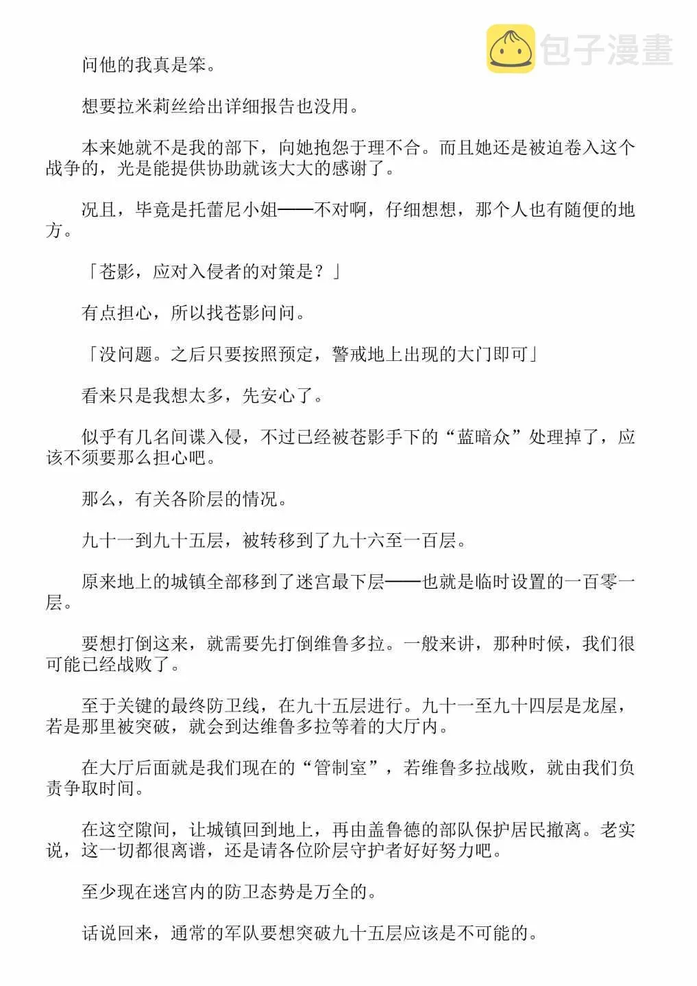 关于我转生成为史莱姆的那件事-轻小说 第13卷 第42页